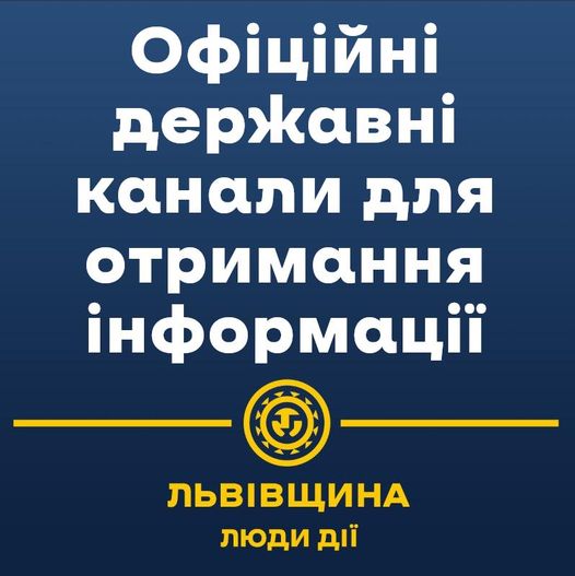 🇺🇦 Офіційні державні та обласні канали для отримання інформації