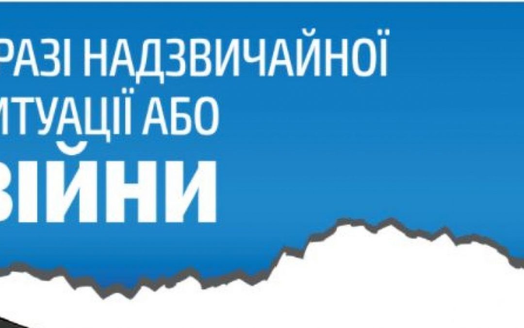 Рекомендації для населення.   Як діяти у разі техногенних та особливо небезпечних випадків